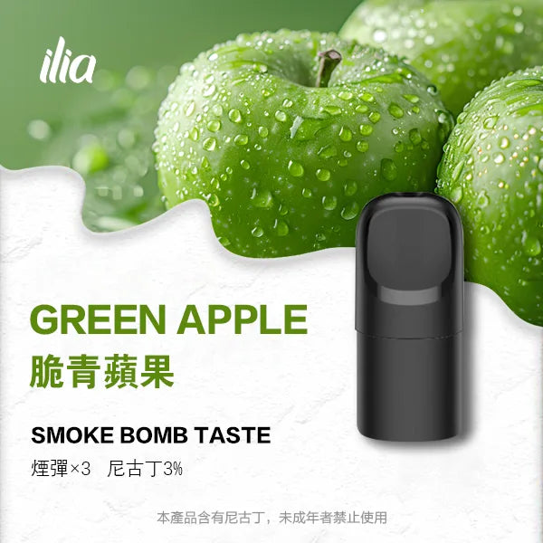 ILIA哩亞 Ultra5煙彈